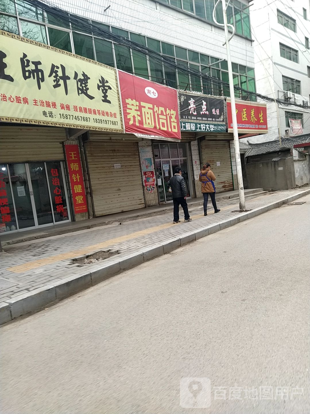 中医养生