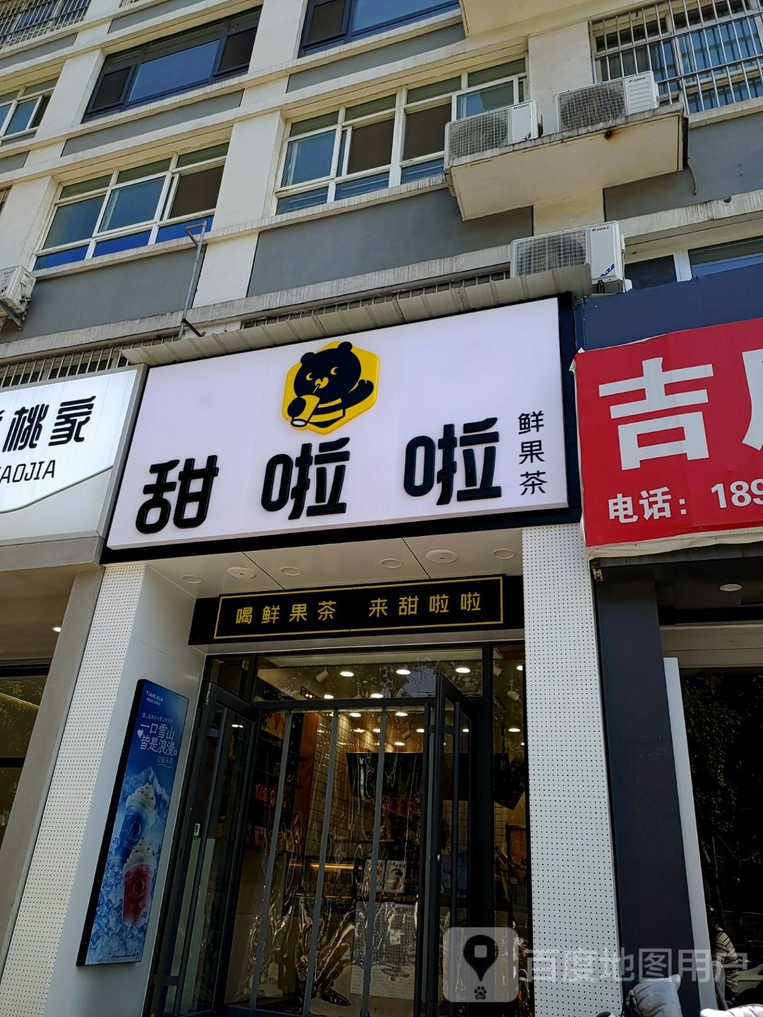 天啦啦(兴华东路店)