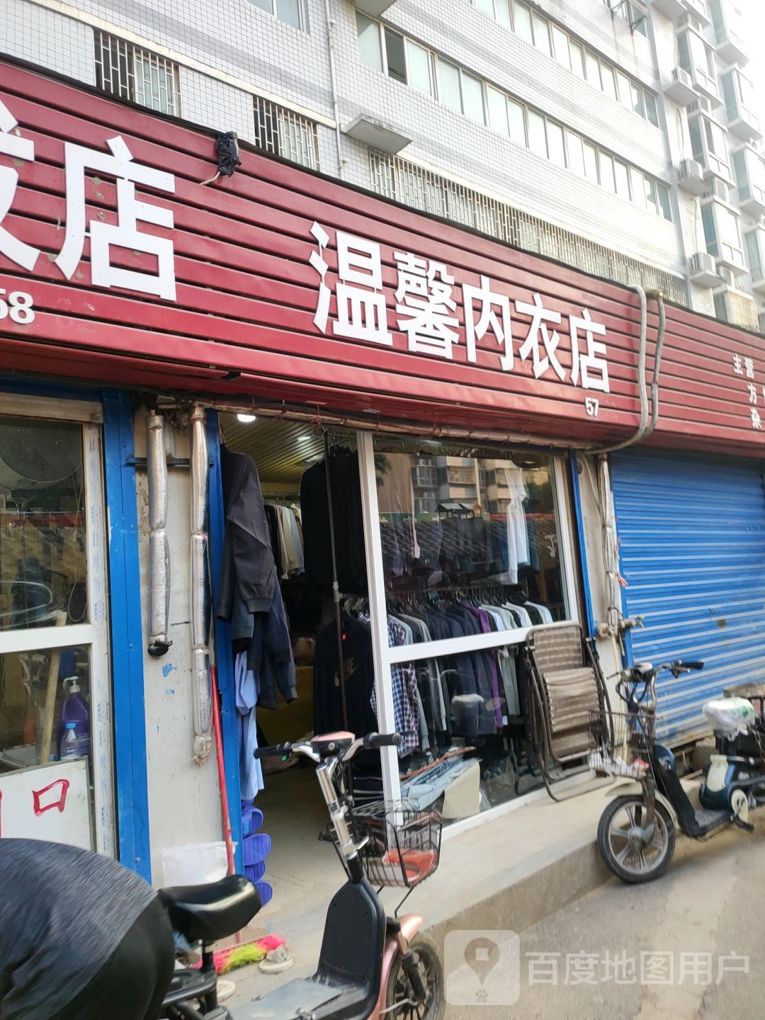 温馨内衣店(建新北街社区人民调解委员会南)