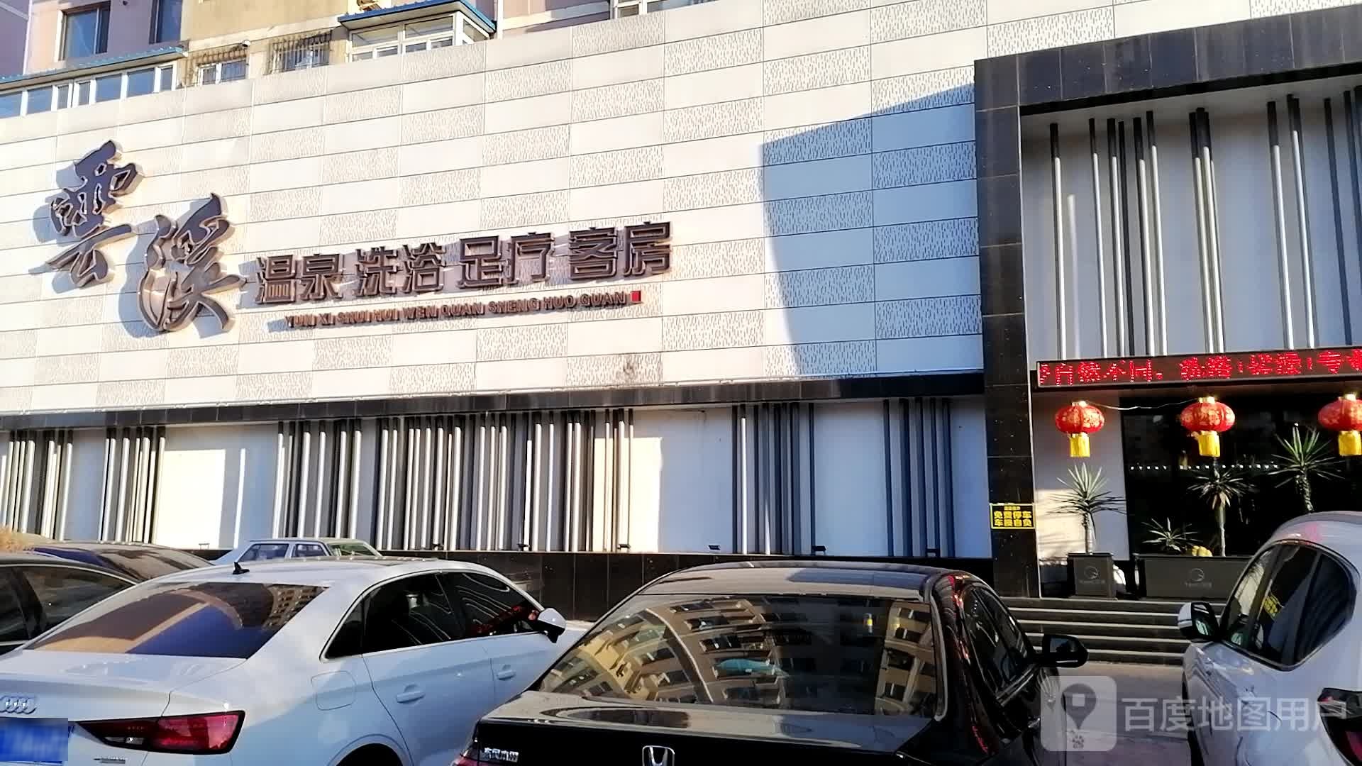 云溪温泉洗浴足疗客房