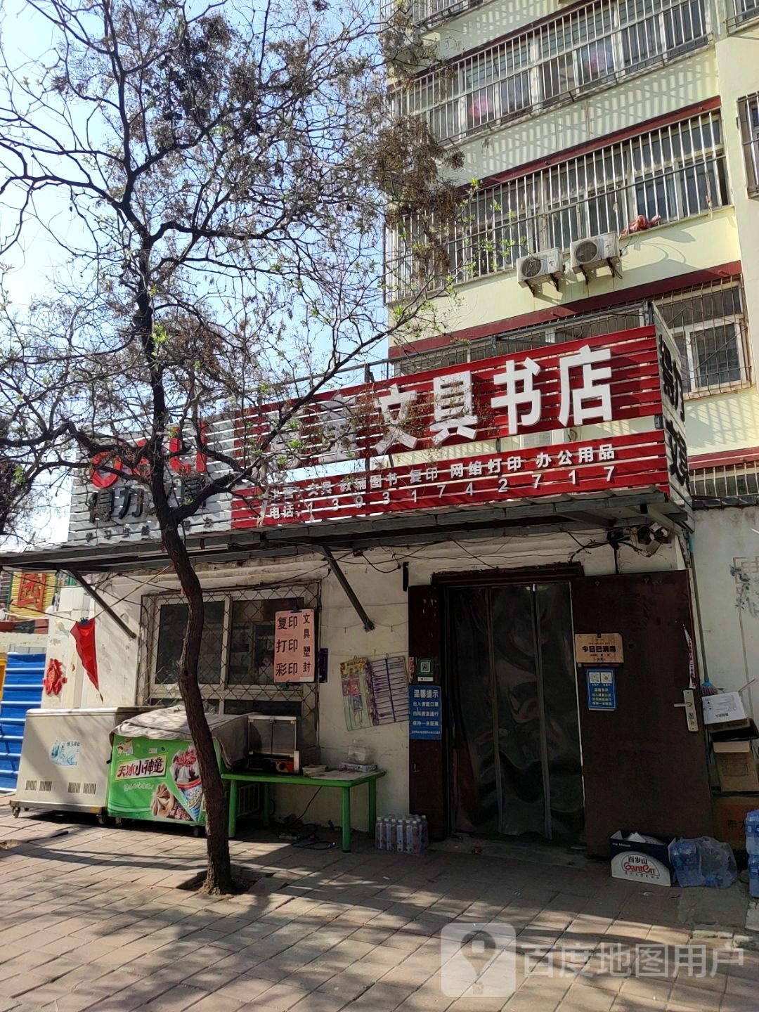 得力文具书店(运河区实验小学店)