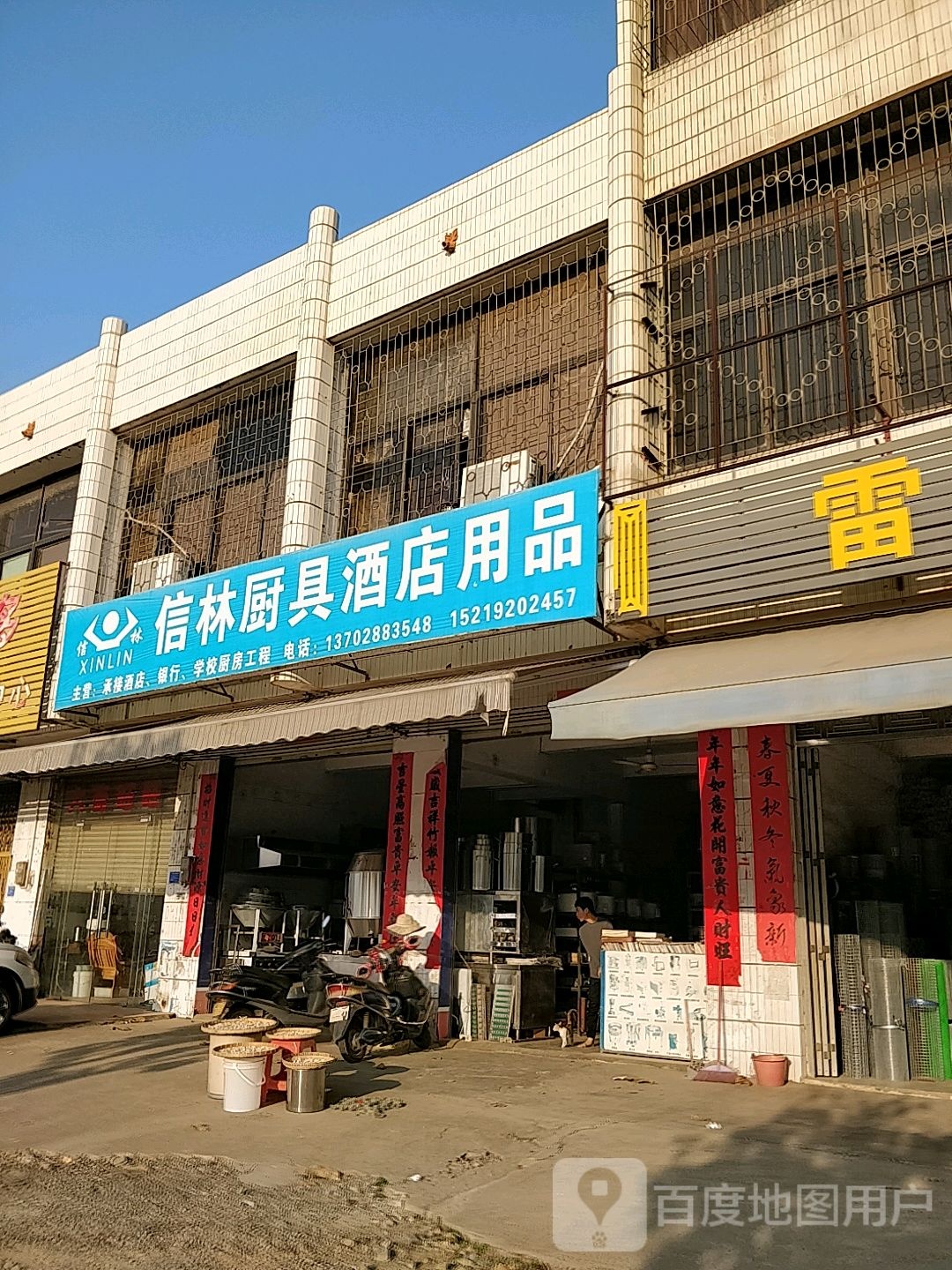 信林厨具酒店用品