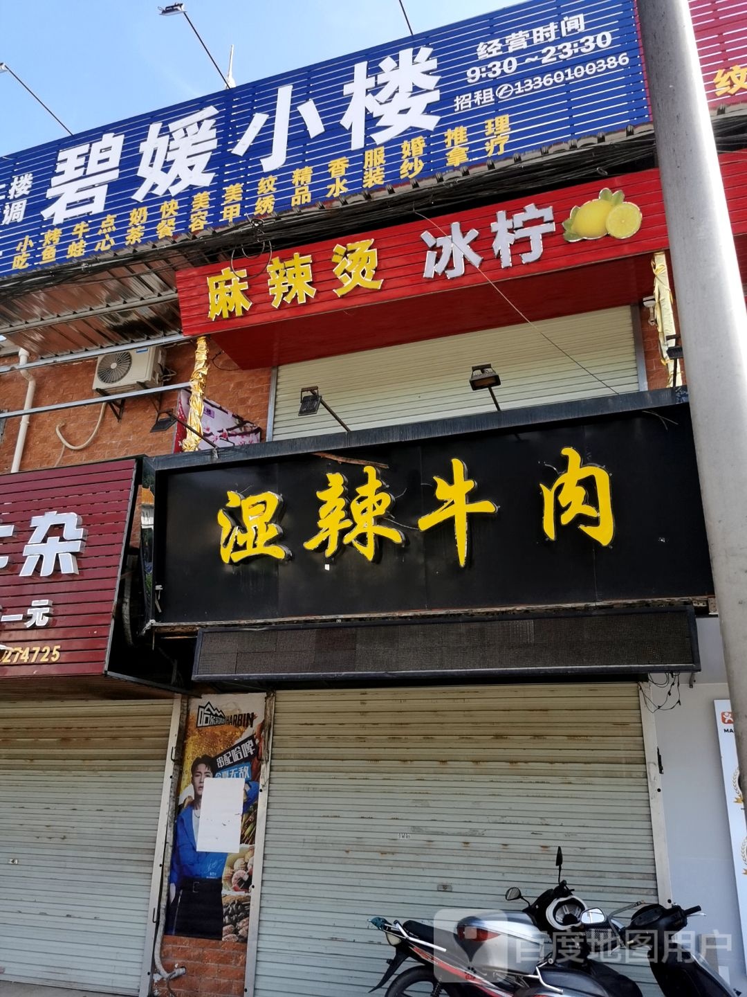 聚友湿辣牛肉(鸡咀山路店)