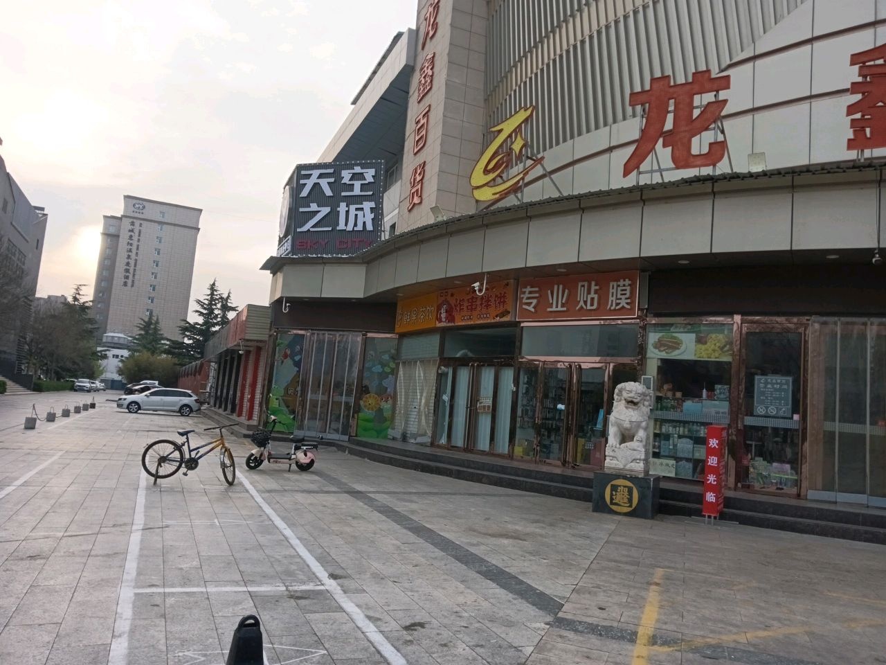 天空之城亲子购物(芮城龙鑫店)