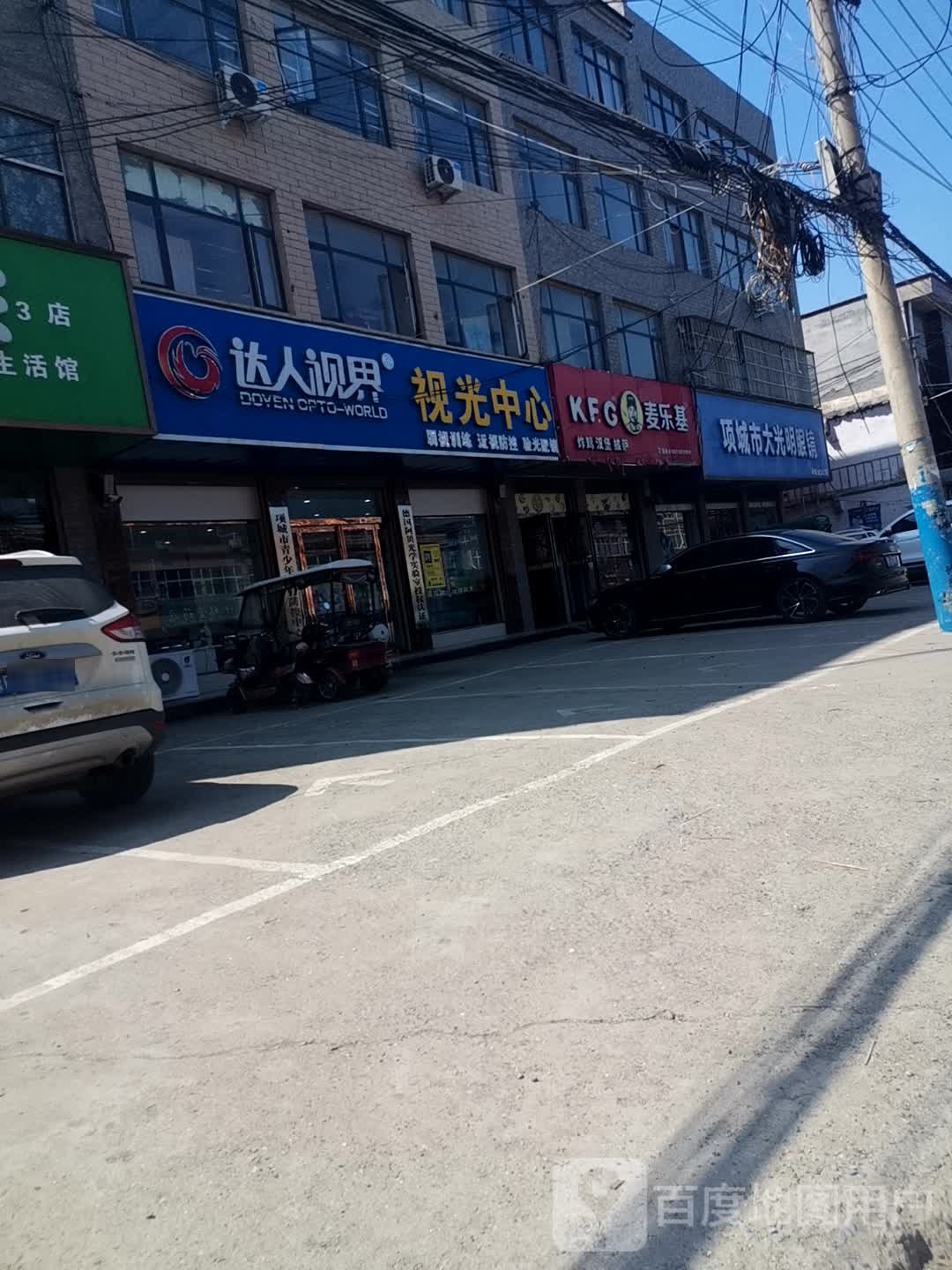 项城市孙店镇大光明眼镜(7店)