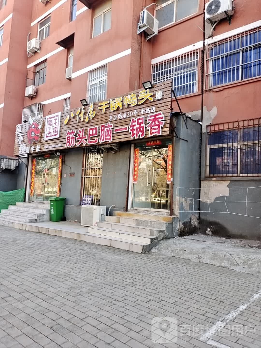 八仟万干锅虾鸭头(中站店)