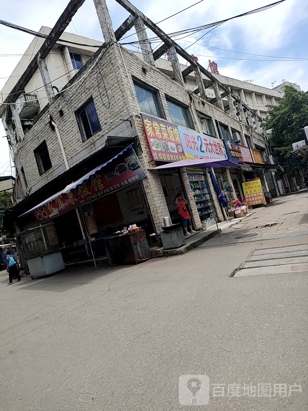阳光2元大世界(支渠巷店)