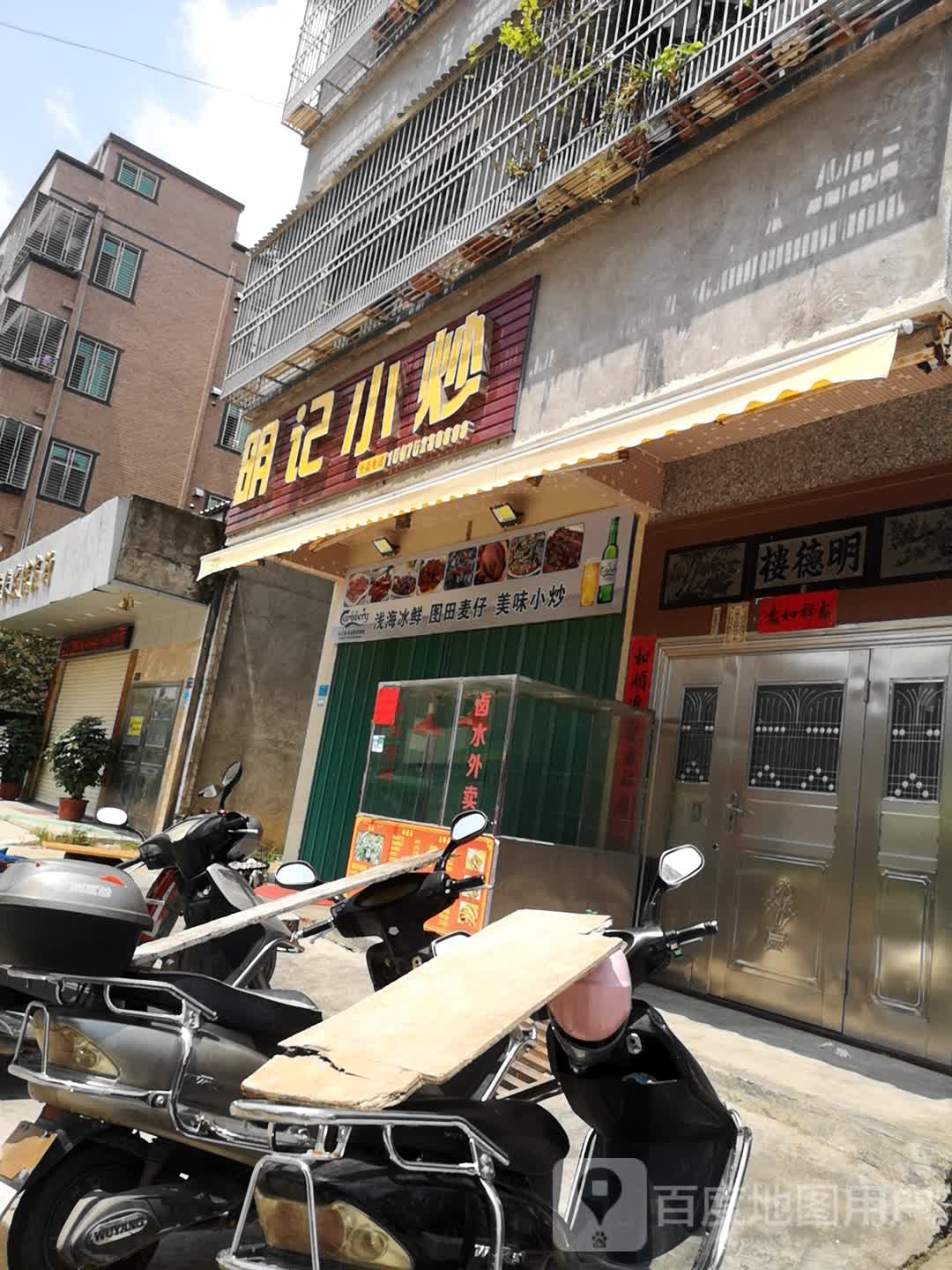 明记海鲜