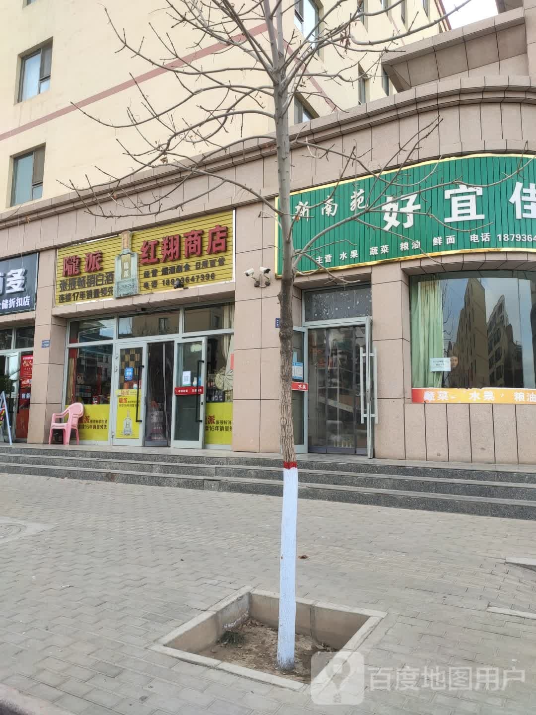 红阳商店