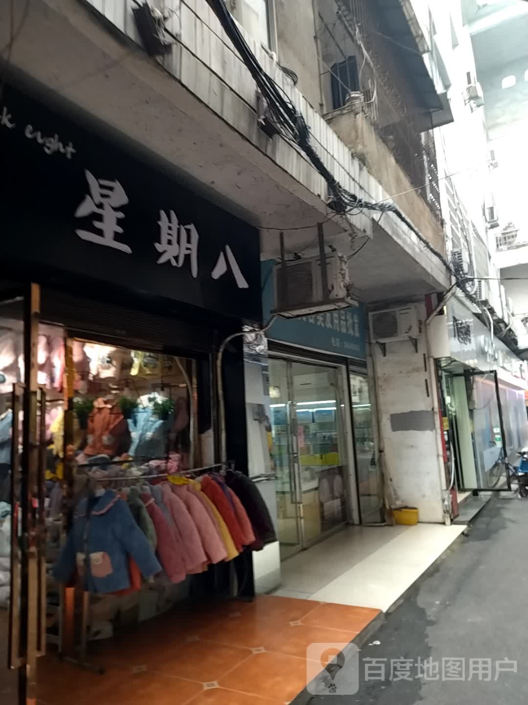 星期八(萍栗北路店)