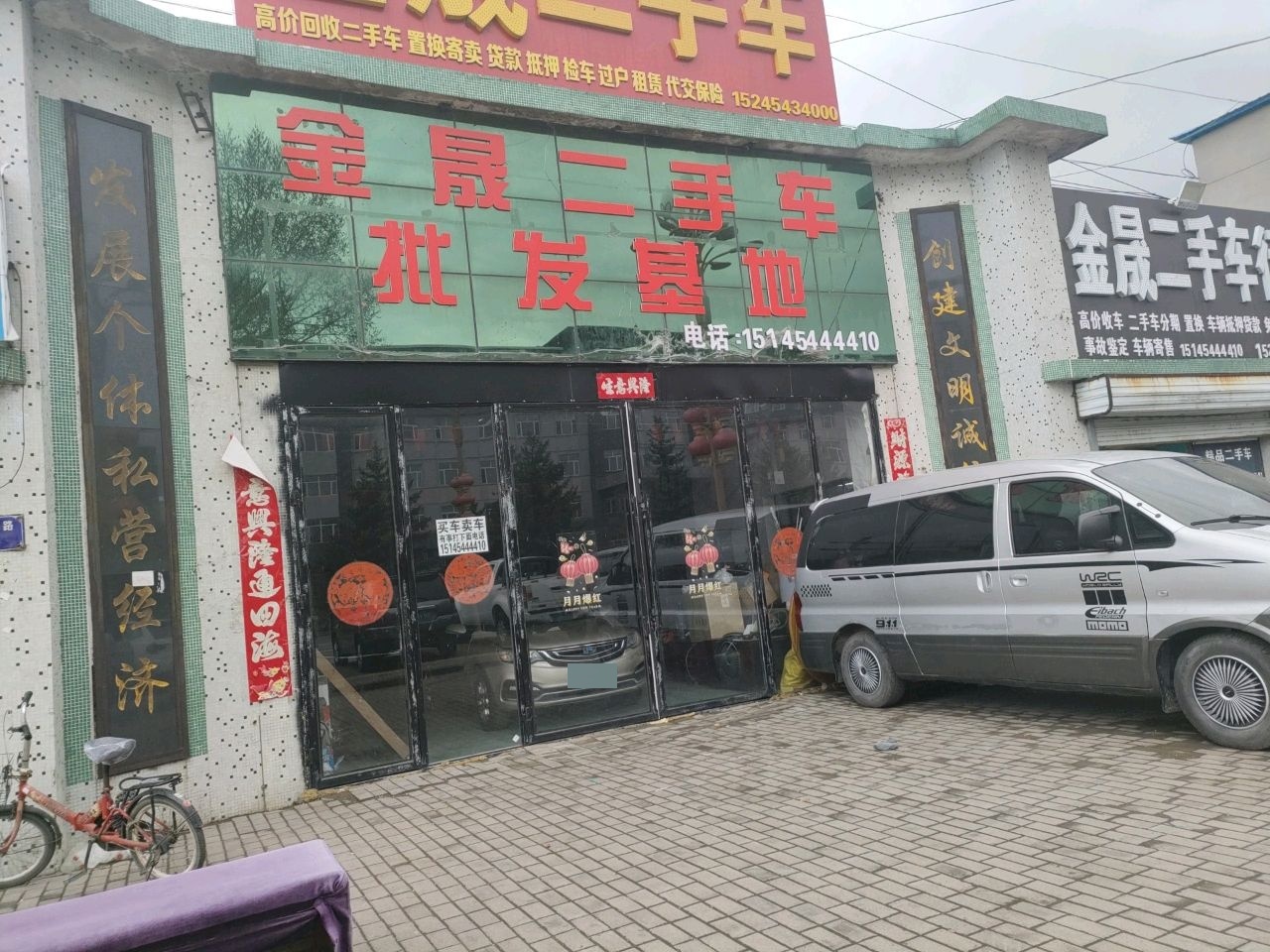 金晟二手车行