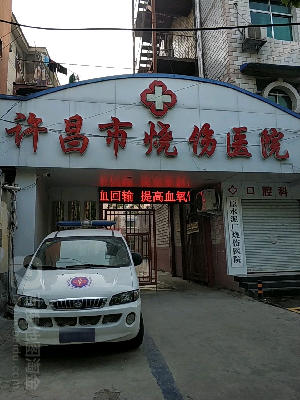 许昌市烧伤医院