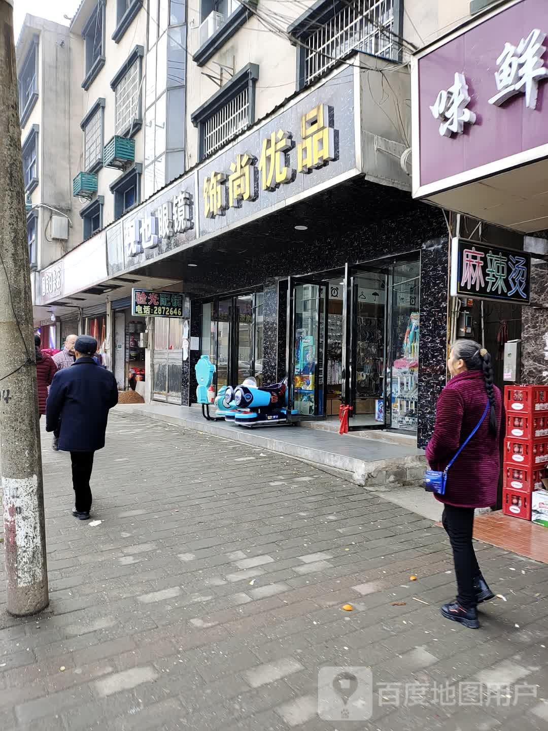 视也眼睛