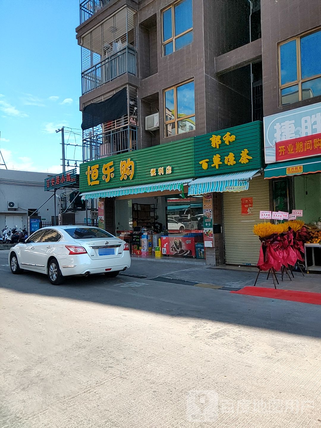 快乐购生活购物中心(林埠一街店)