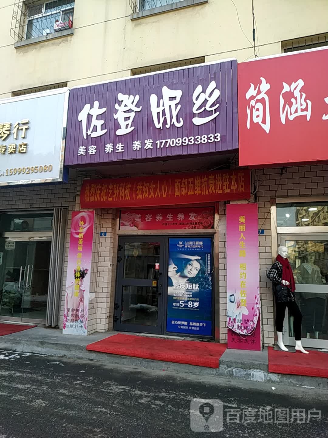 佐登妮丝美容养生