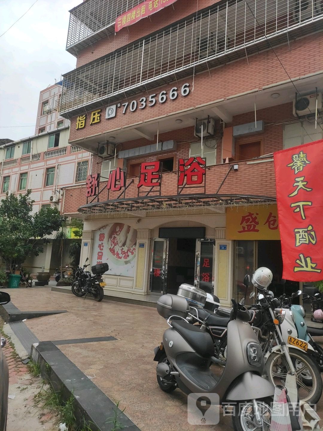 舒心足浴养生会所(城南店)