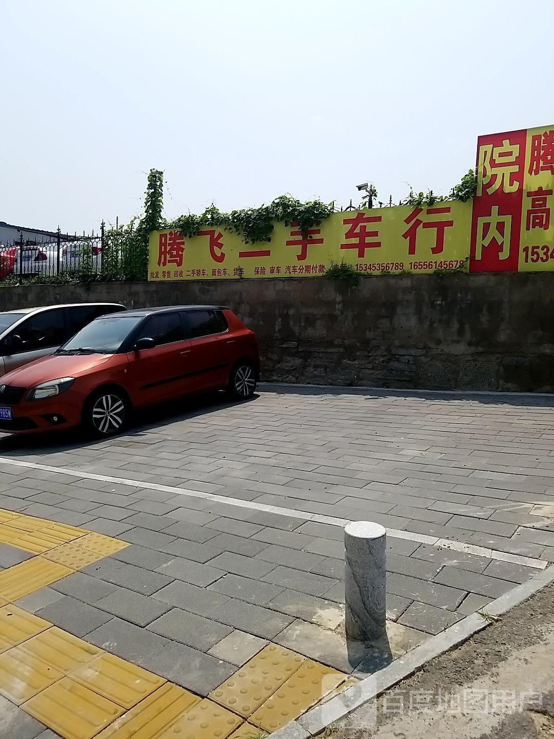腾飞二手车行