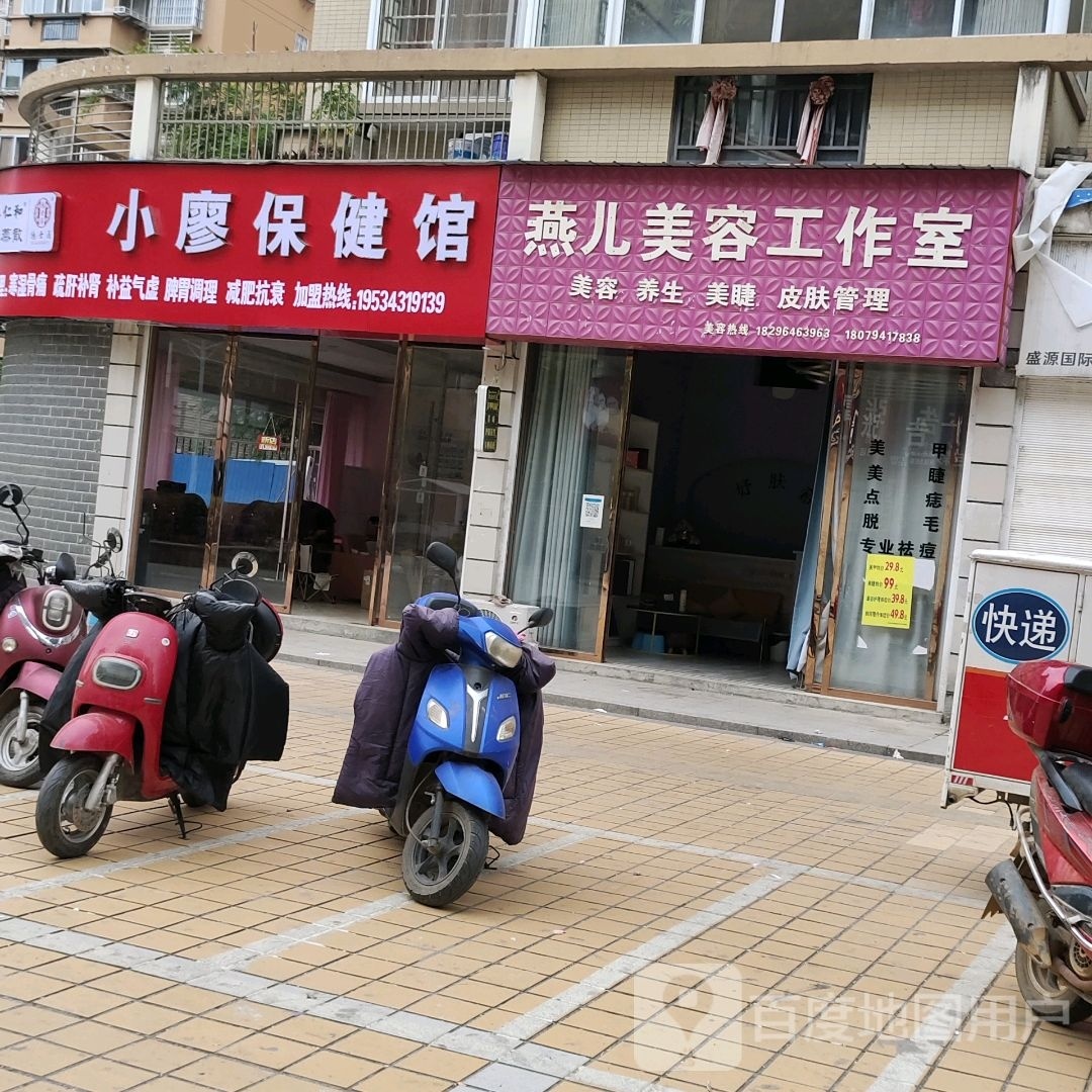 小廖保健馆