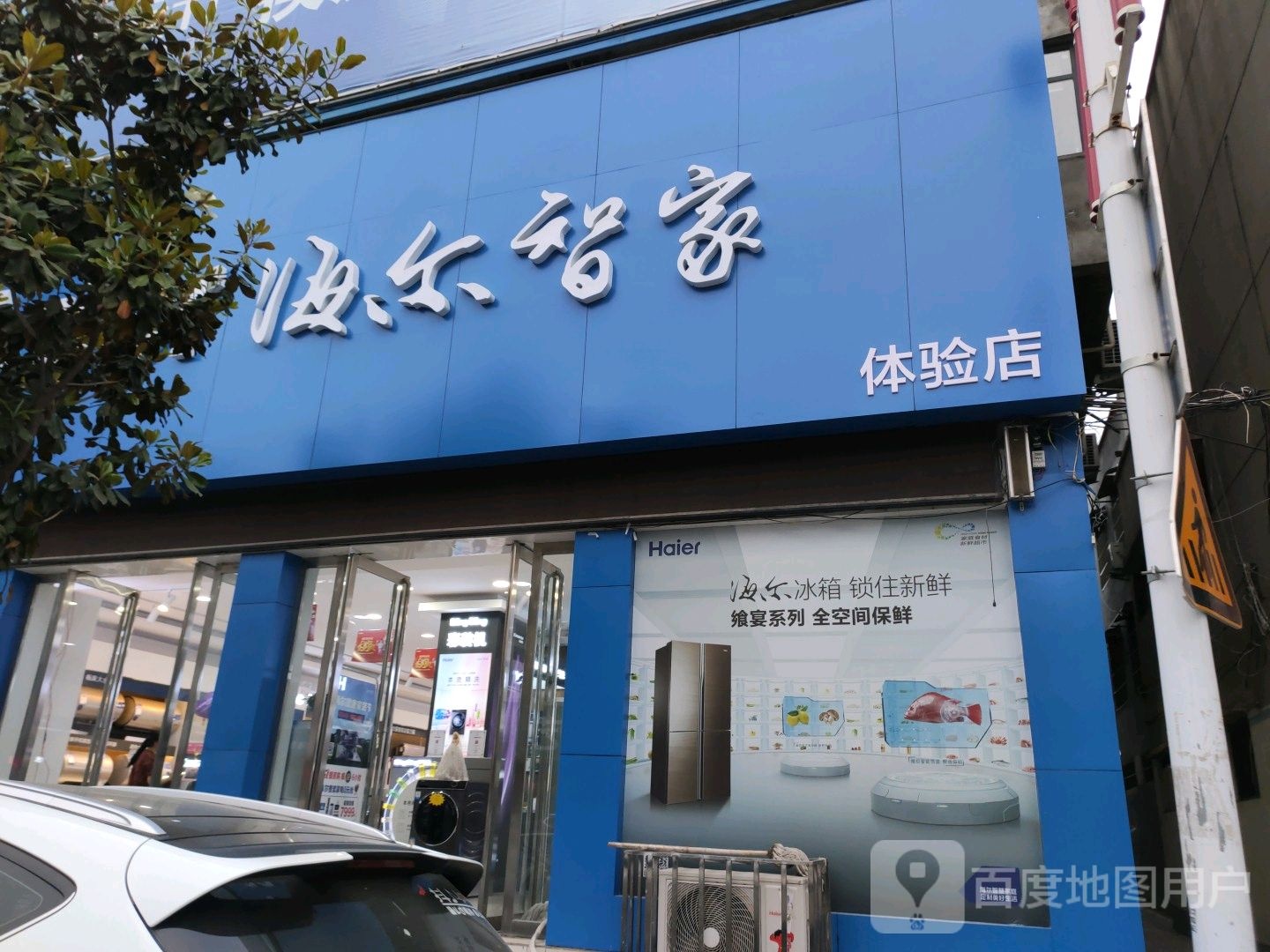 镇平县海尔专卖店(健康路店)