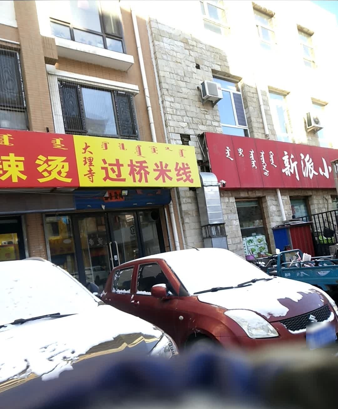 派家常小吃城(松山商业步行街店)