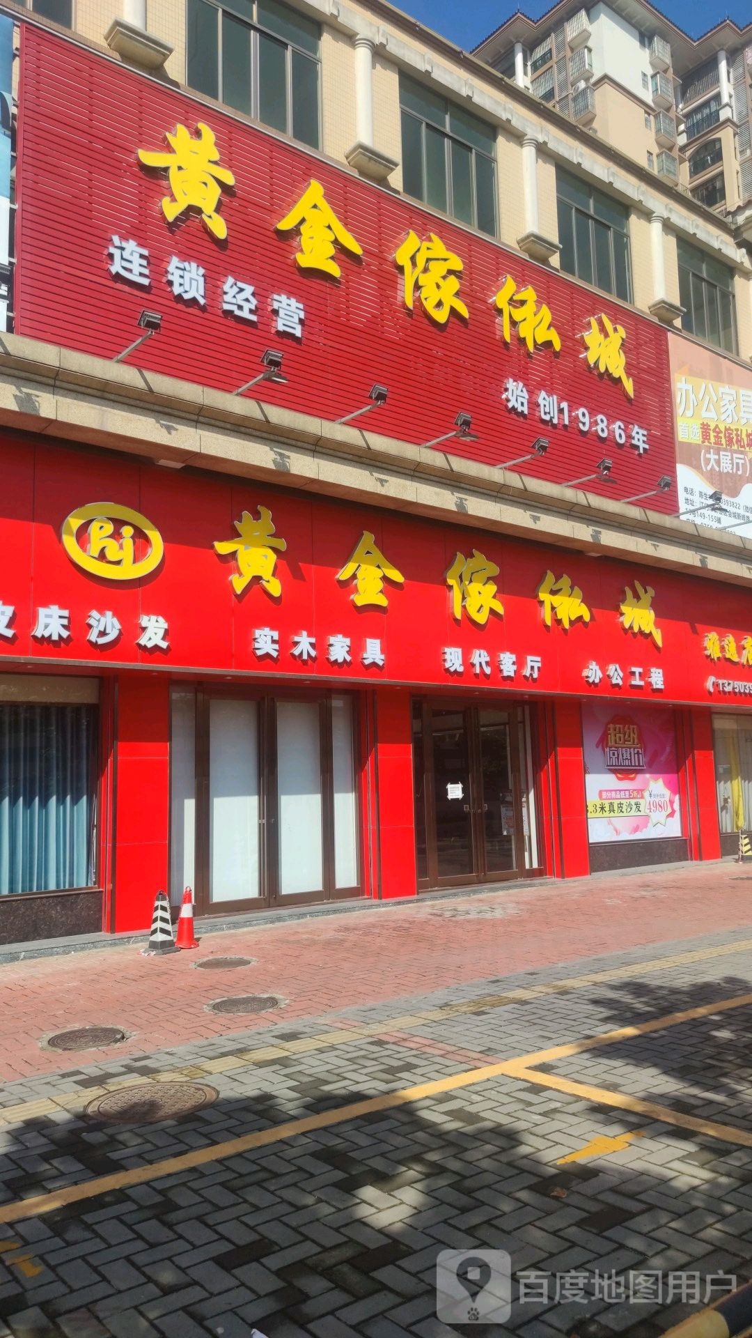 黄金家私城雅逸店(琪辉专卖店)