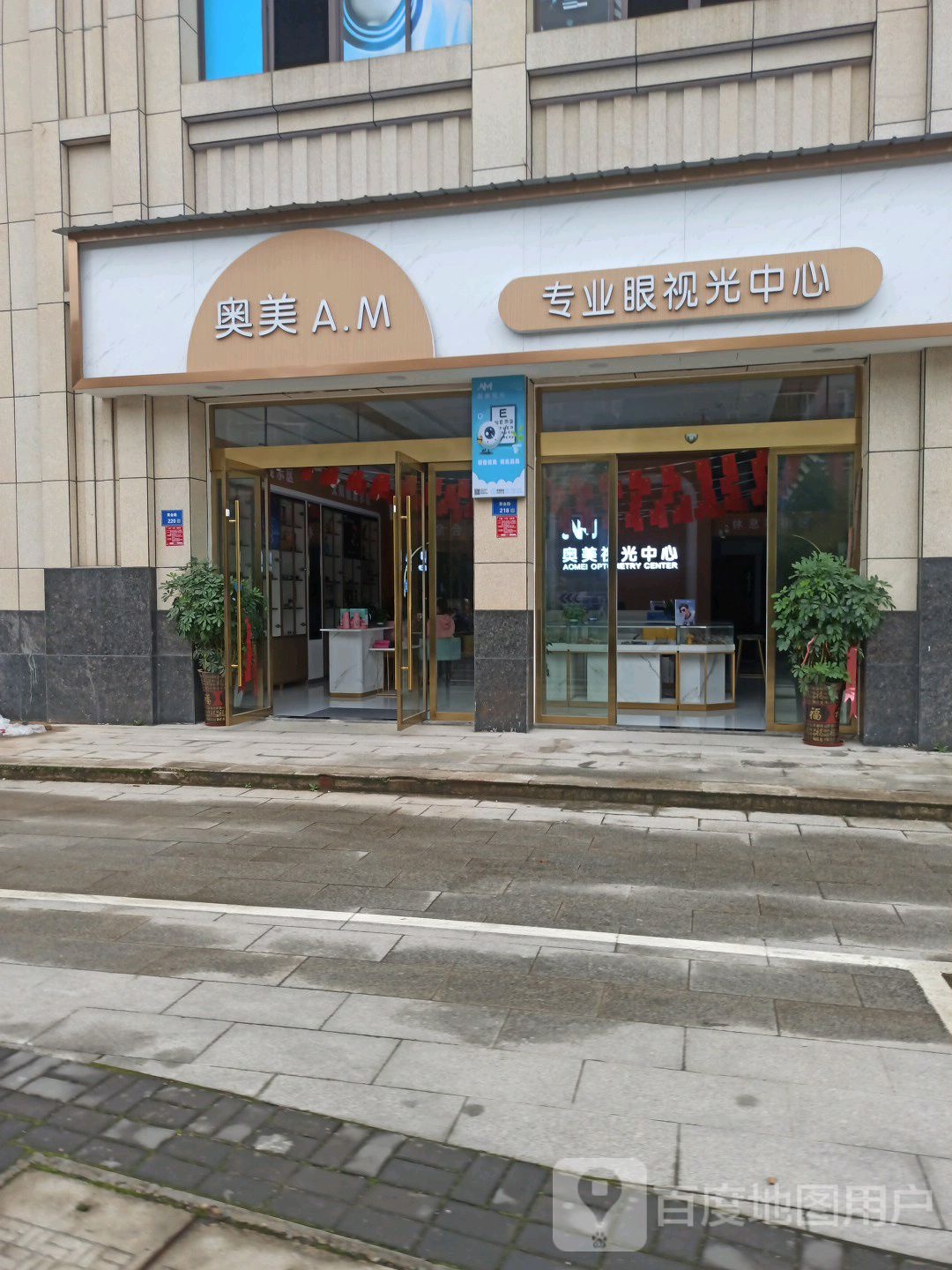 奥美专业眼视力中心