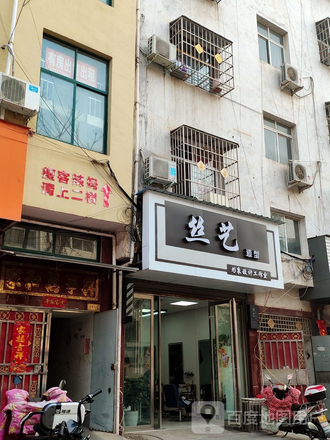 内乡县丝艺造型(教育路店)