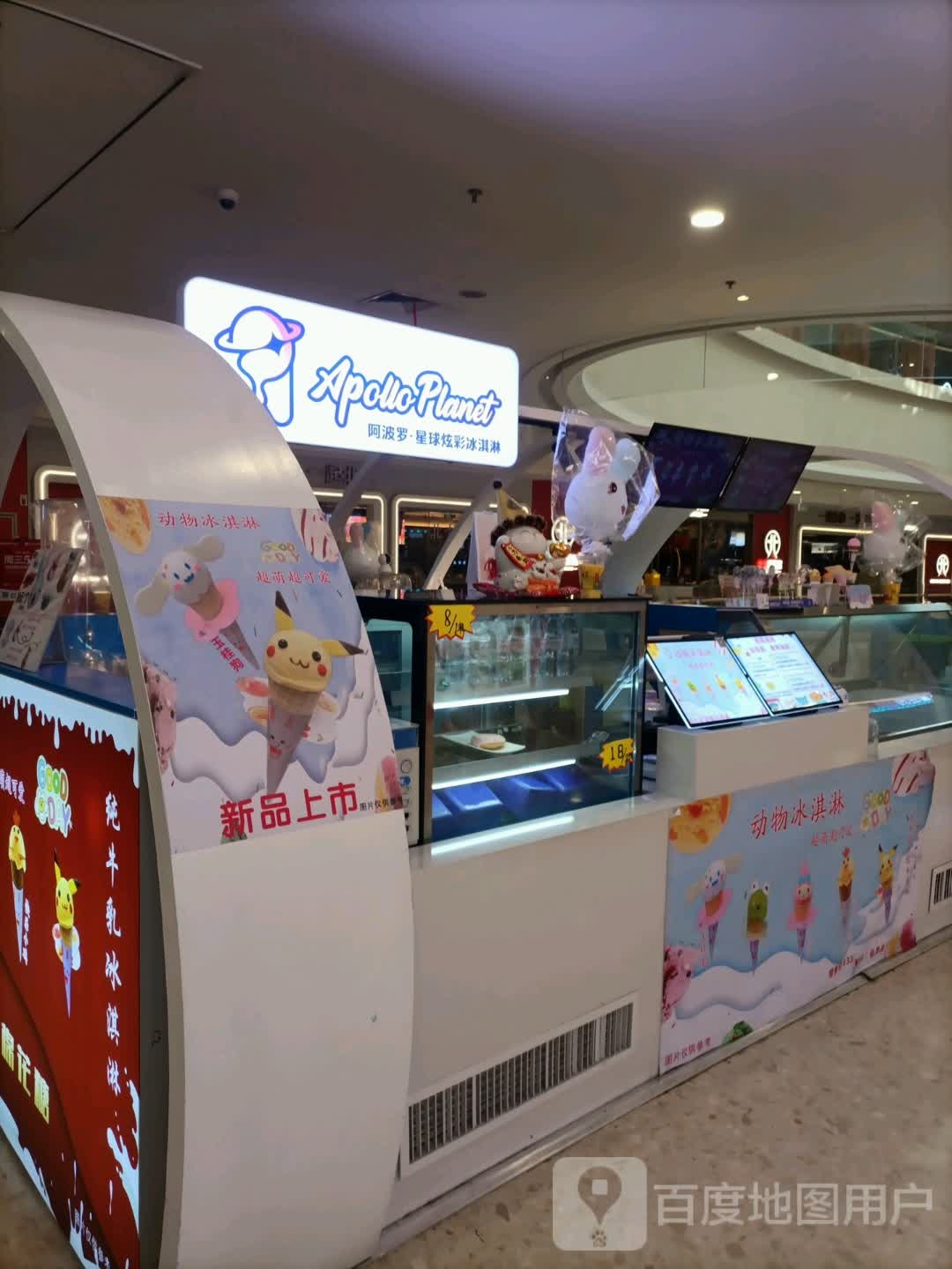 阿菠罗·星球炫彩冰淇淋(天津爱琴海购物中心店)
