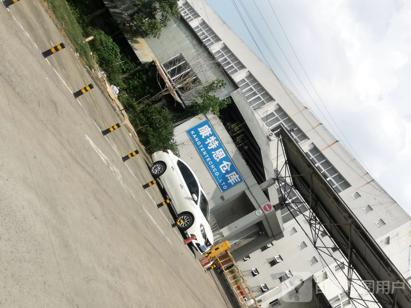 康特恩仓库