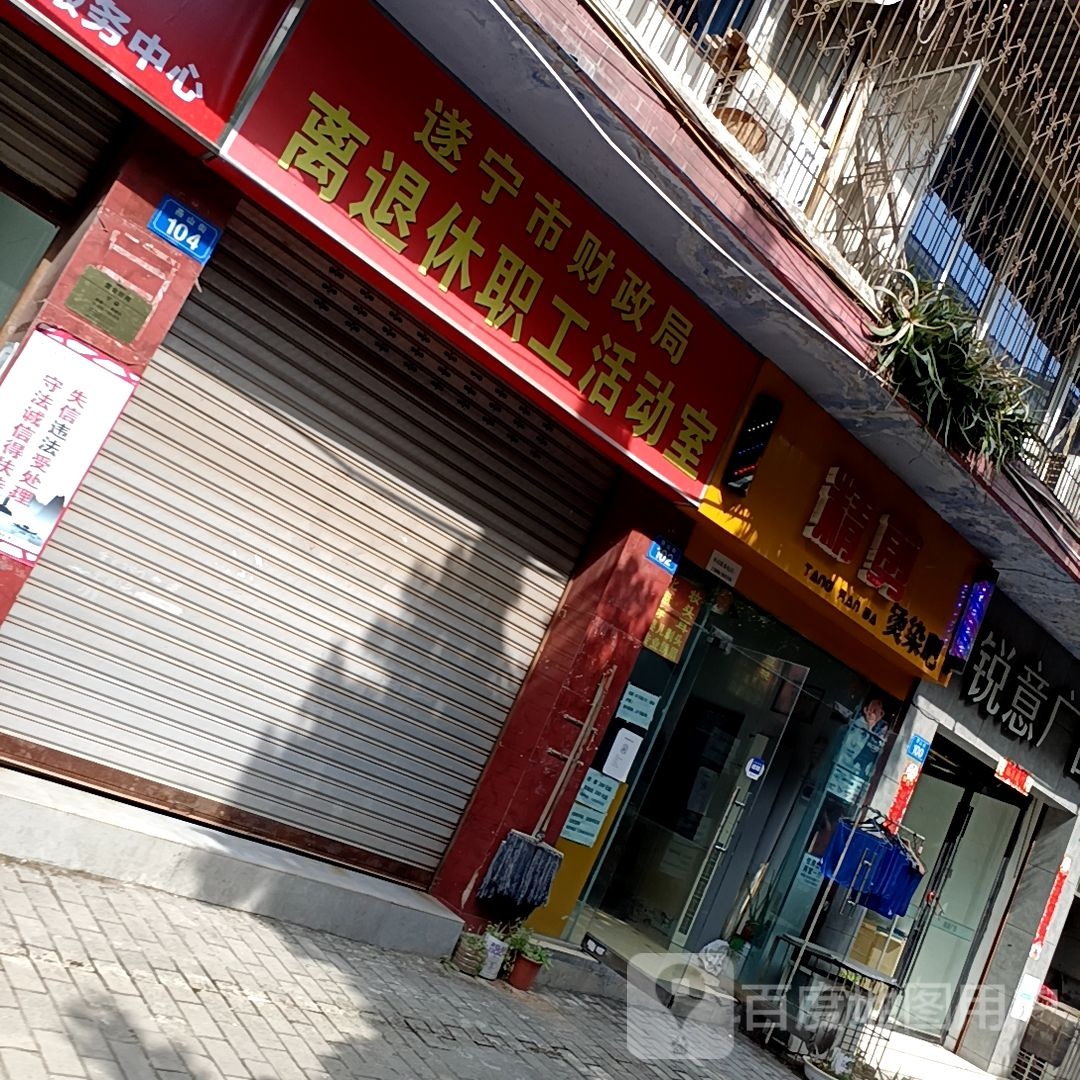 遂宁市财政局宿舍
