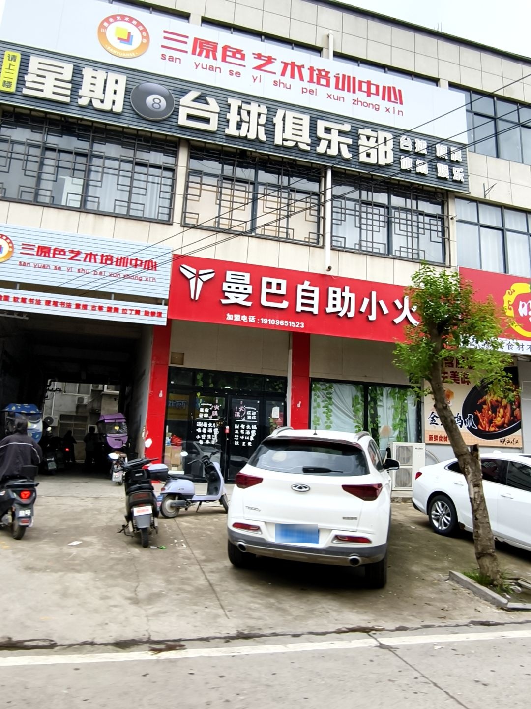 星期8台球俱乐部(交通路店)