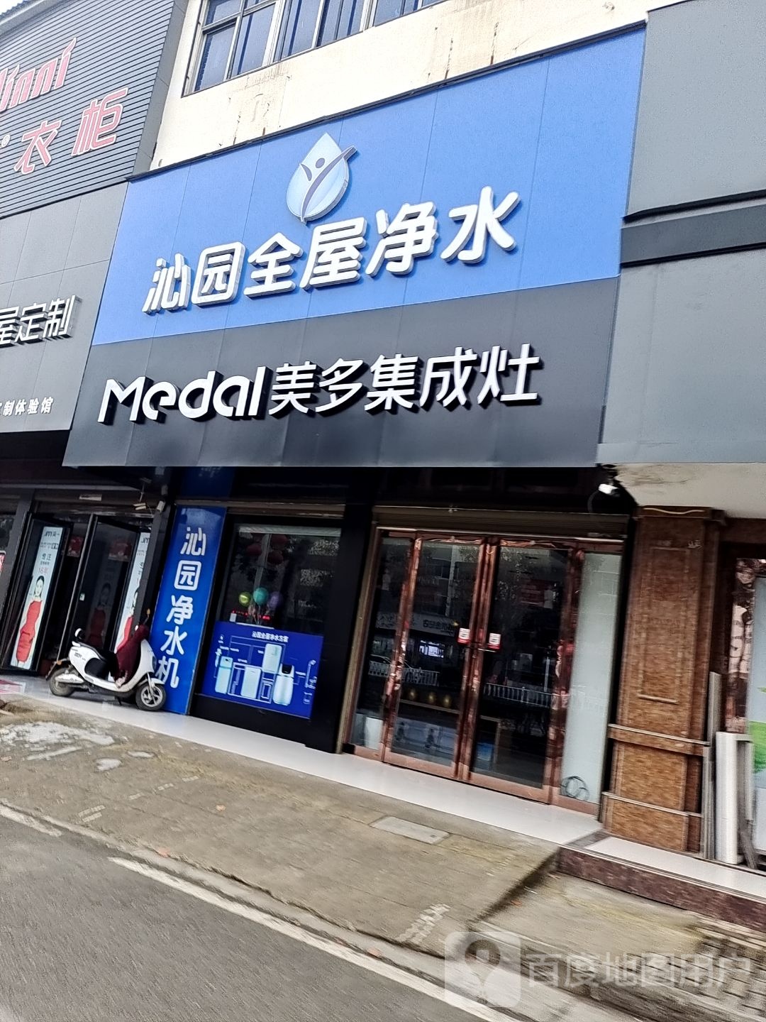 新野县美多集成灶(人民路店)