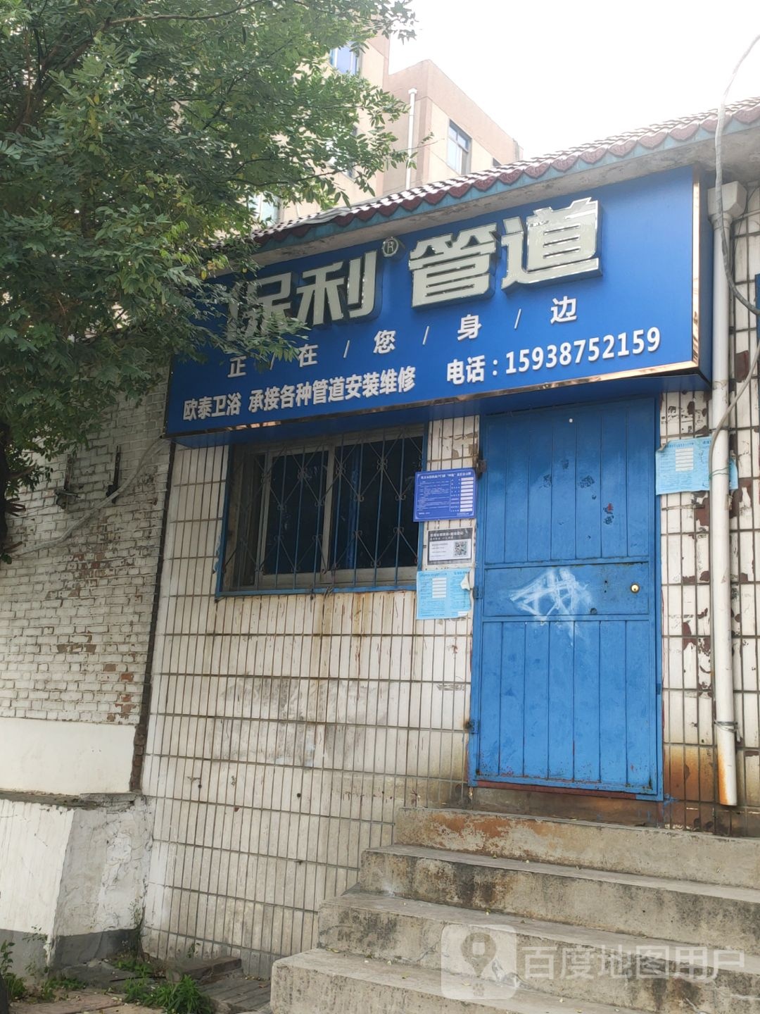 巩义市保利管道(广厦巷店)