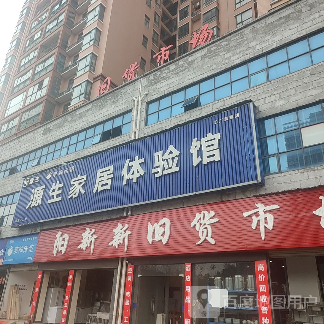 阳新新旧货市