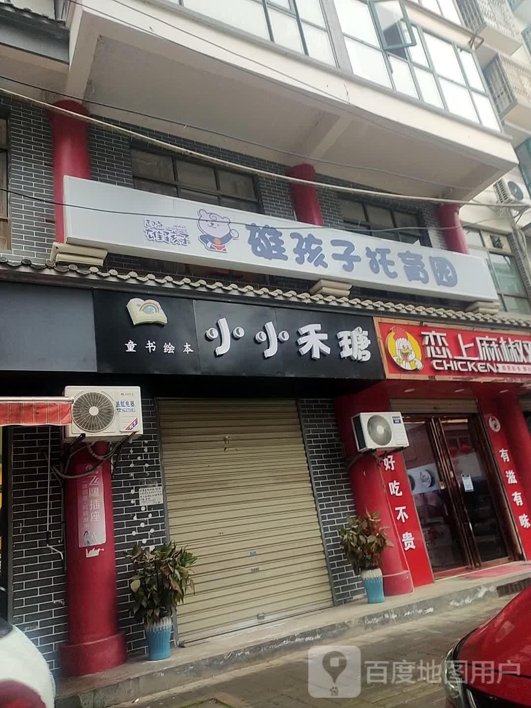小小禾瑭童书绘本