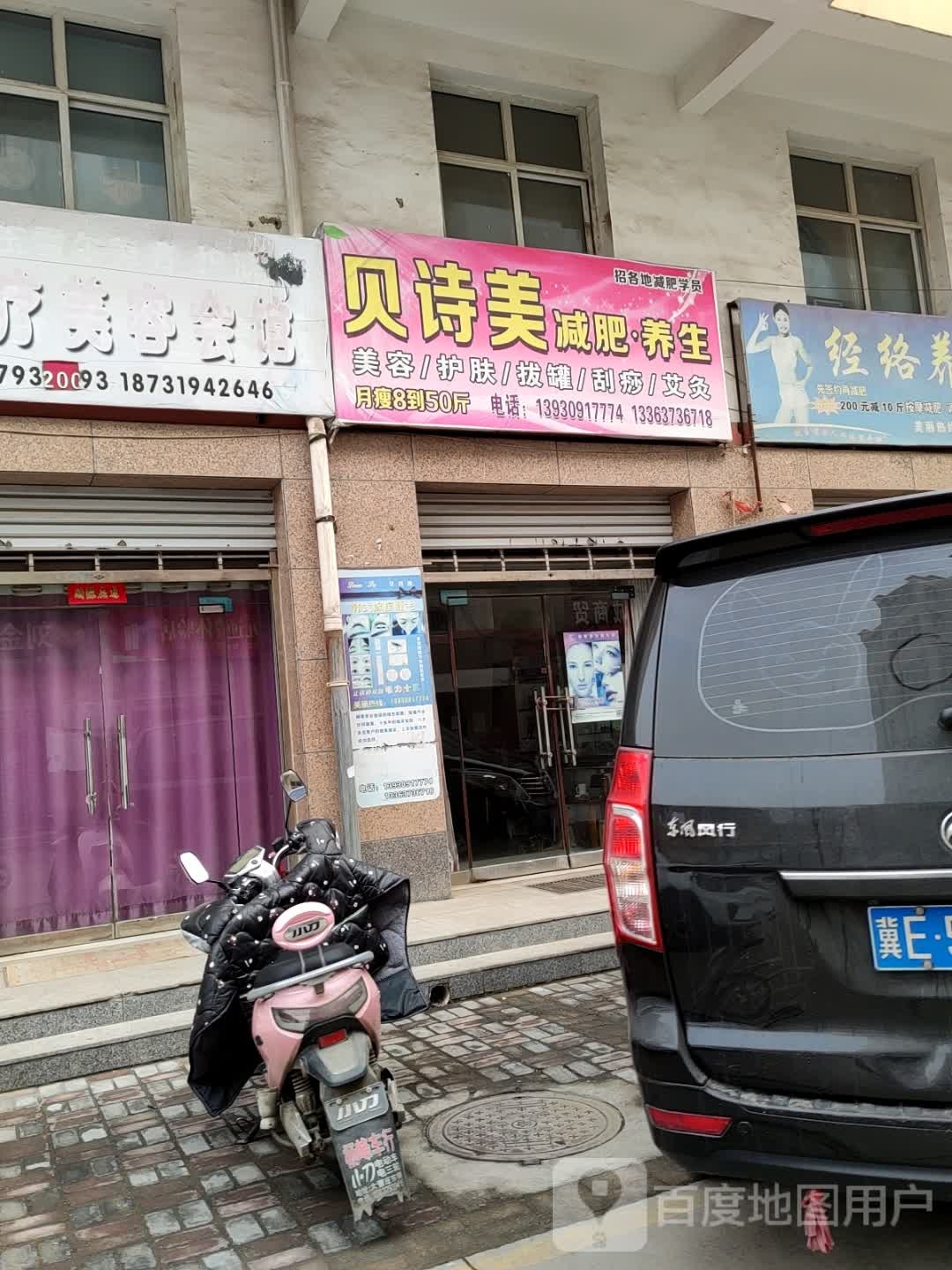 贝诗梅减肥养生