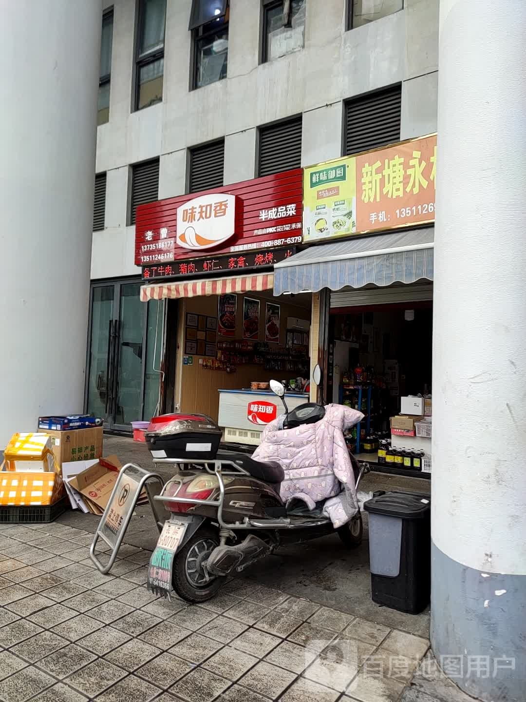 味之香(杨西弄店)