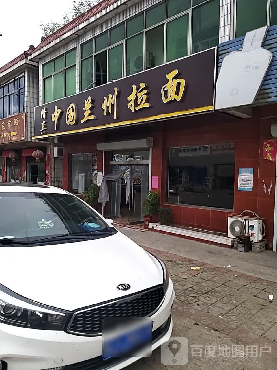 清真中国兰州拉面