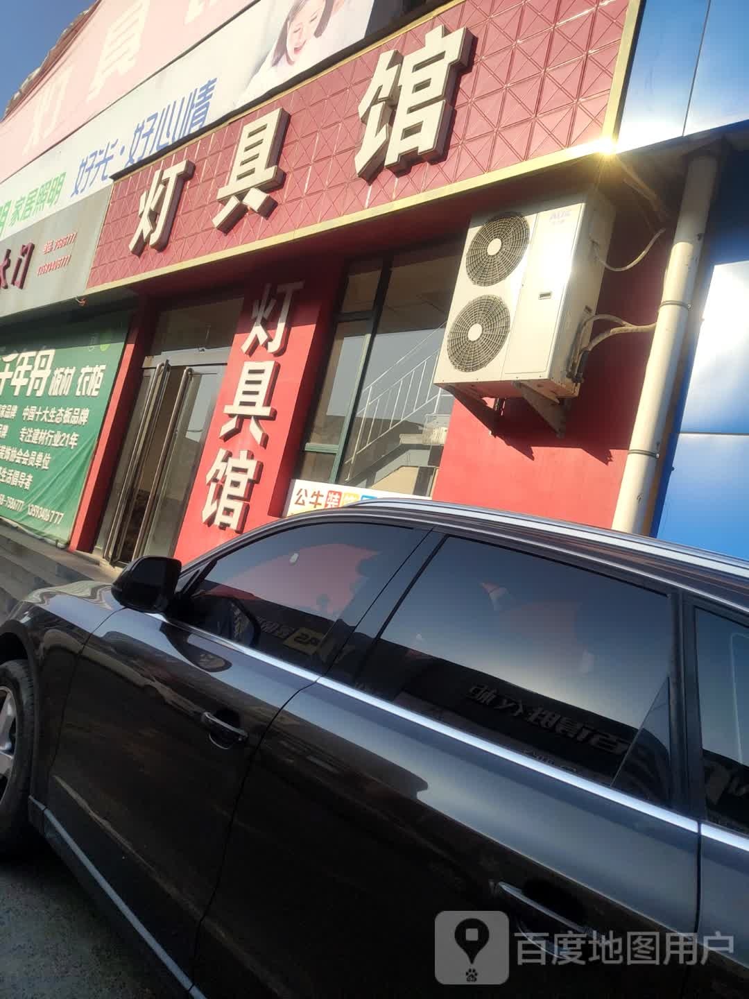 灯具馆