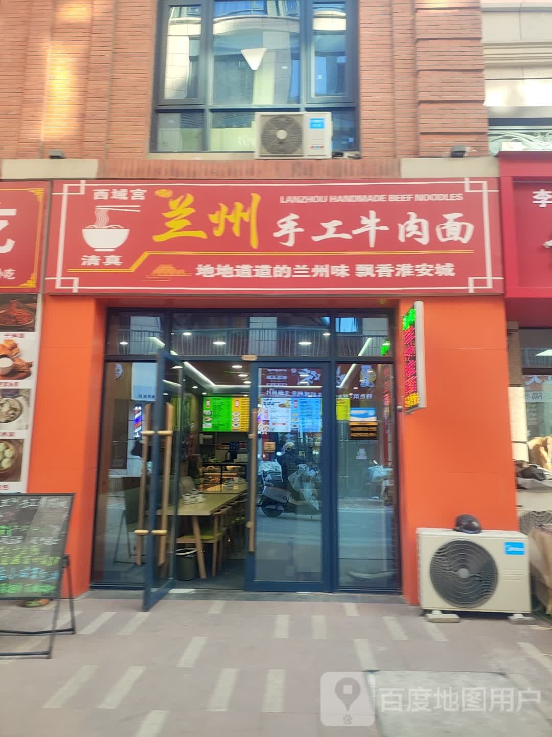 清真西域宫兰州手工牛肉面