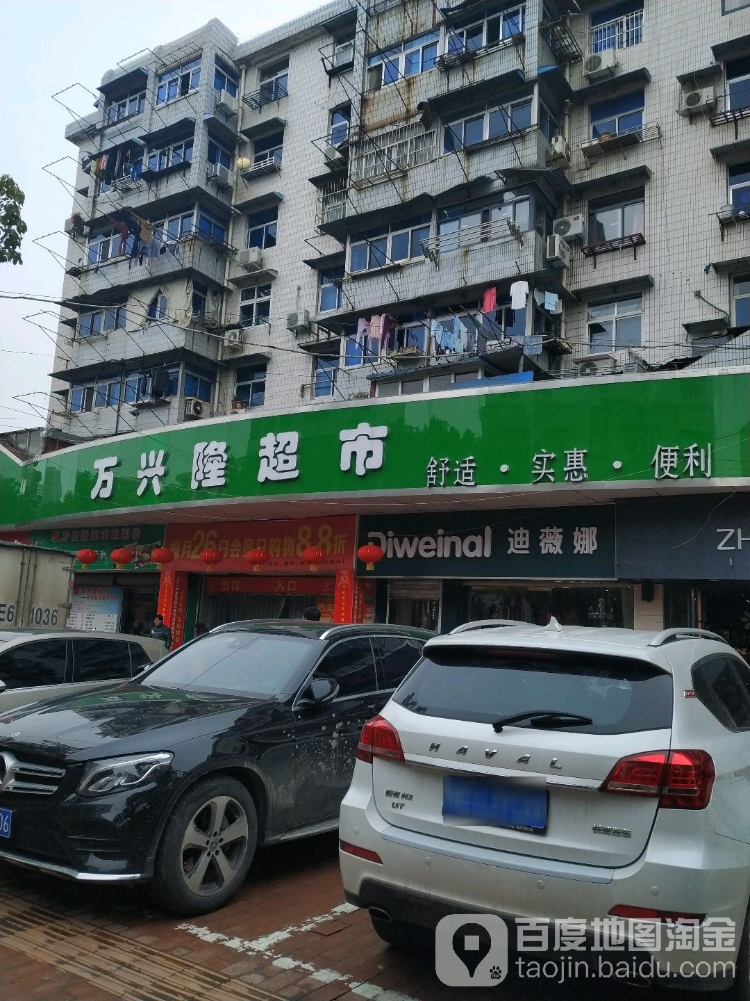 万兴隆超市(菊园路店)