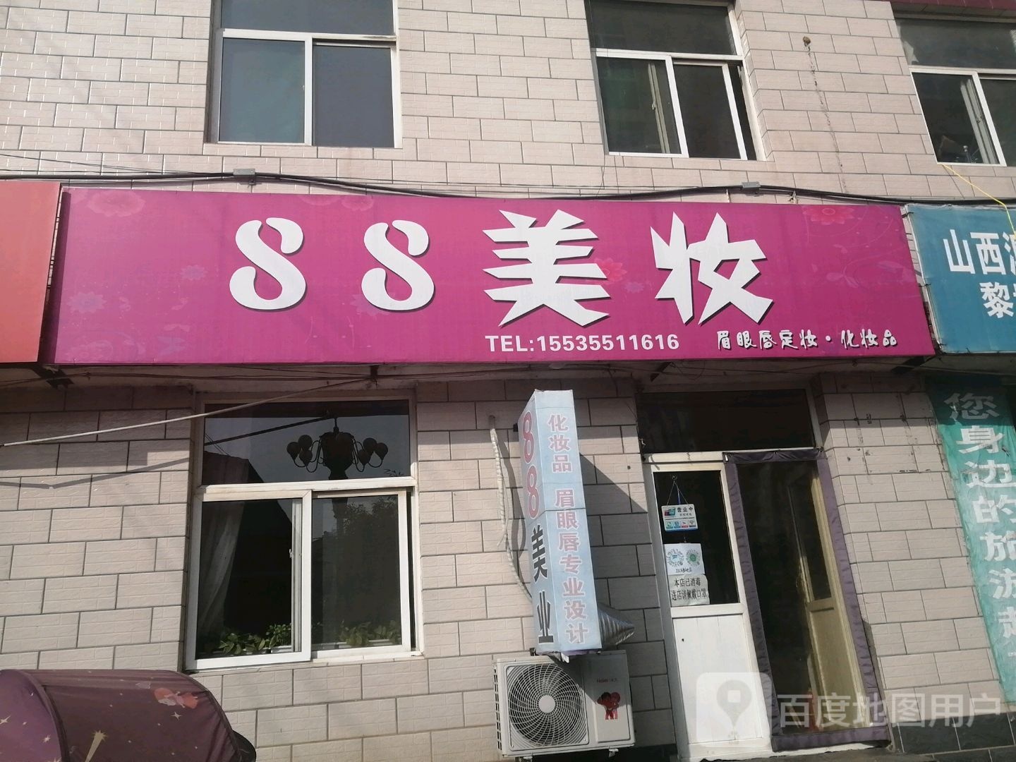 88美妆眉眼唇定妆·化妆品