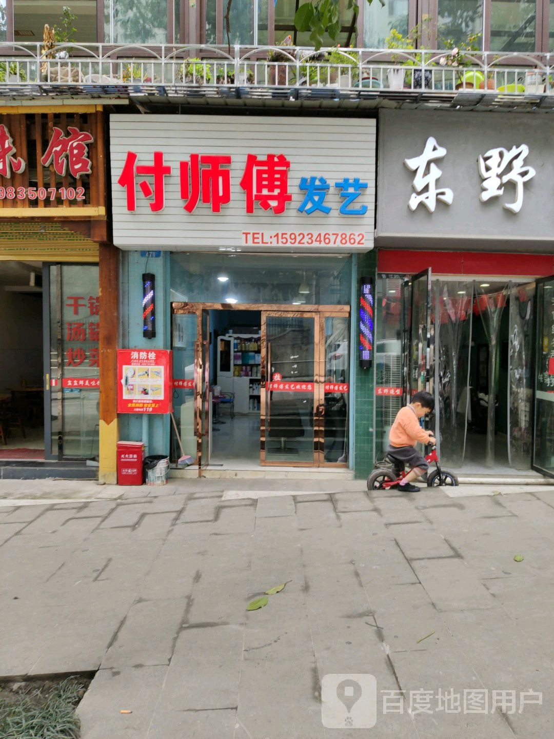 付师傅发艺