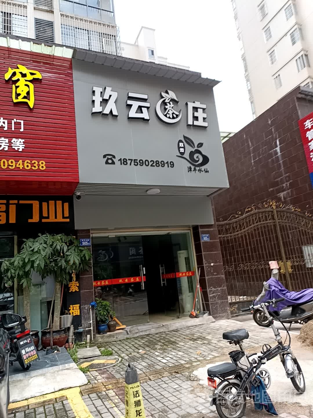 龙岩市玖云茶叶