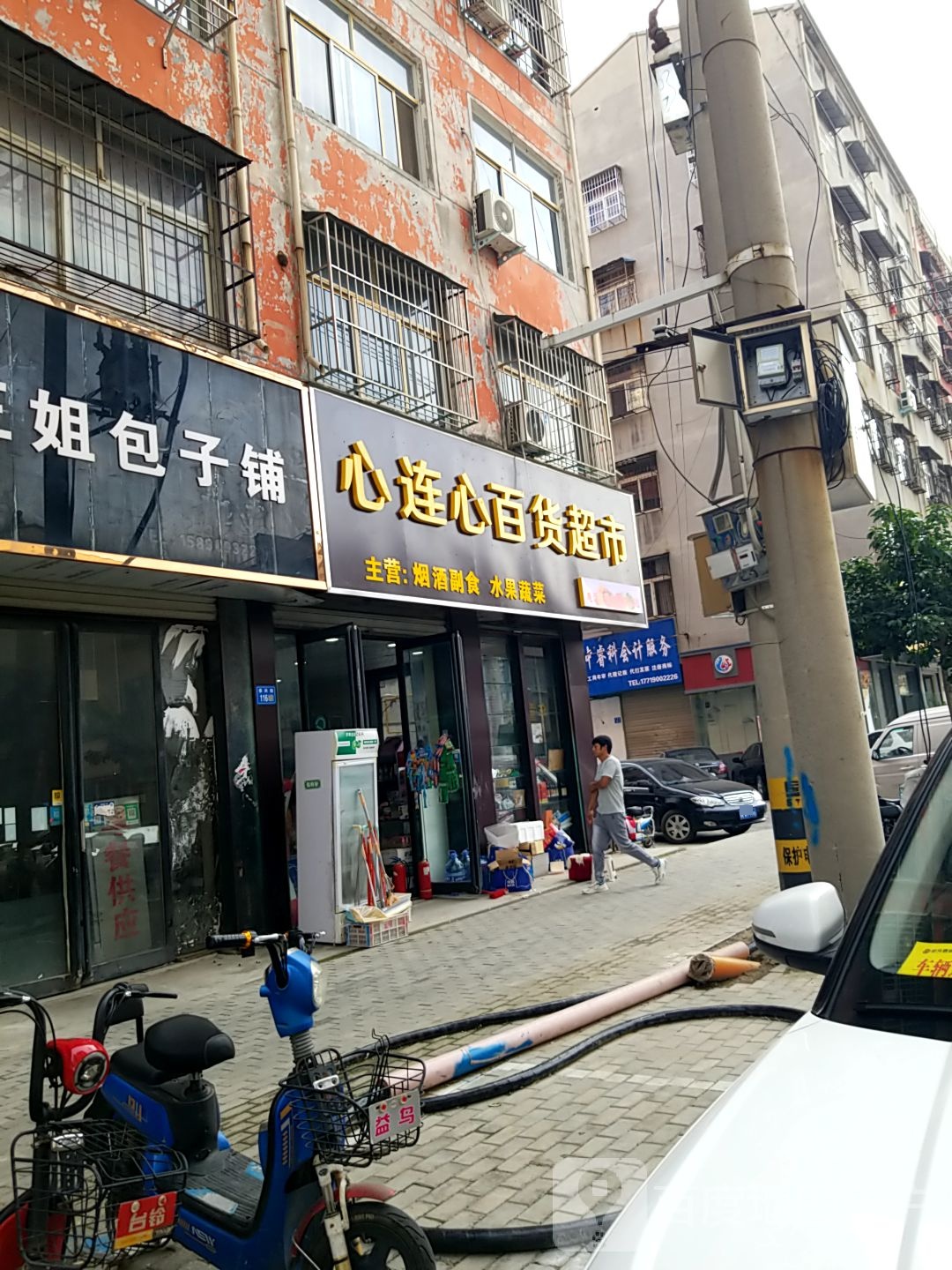 永城市心连心百货超市(华昌街店)