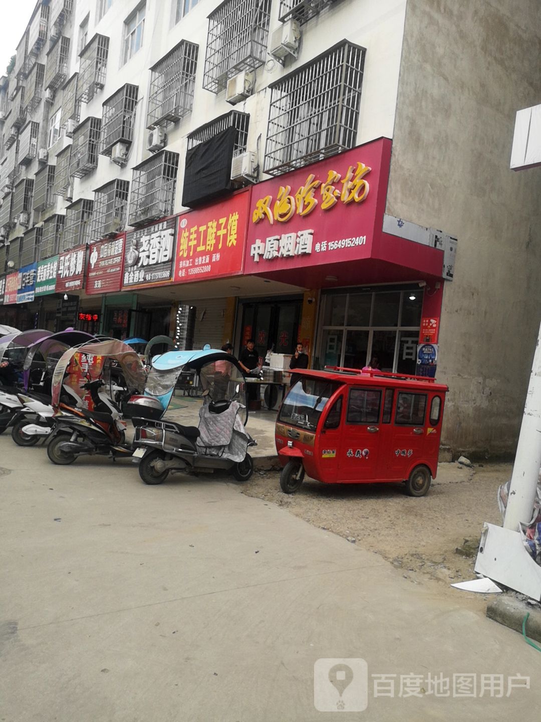 固始县中原烟酒副食(光明路店)