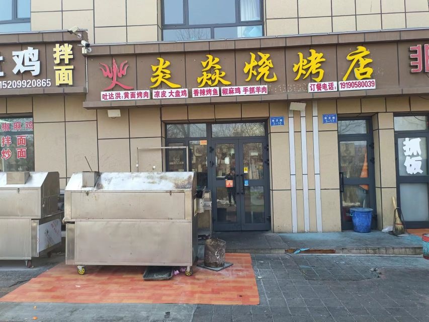 炎焱烧烤店