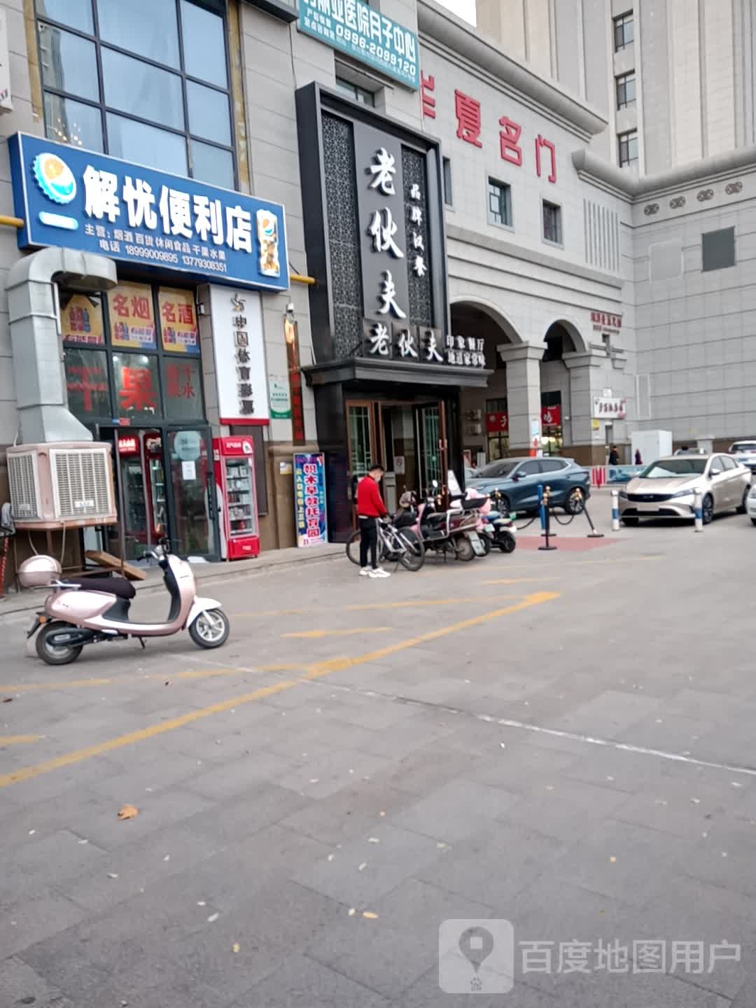 解忧便便利店