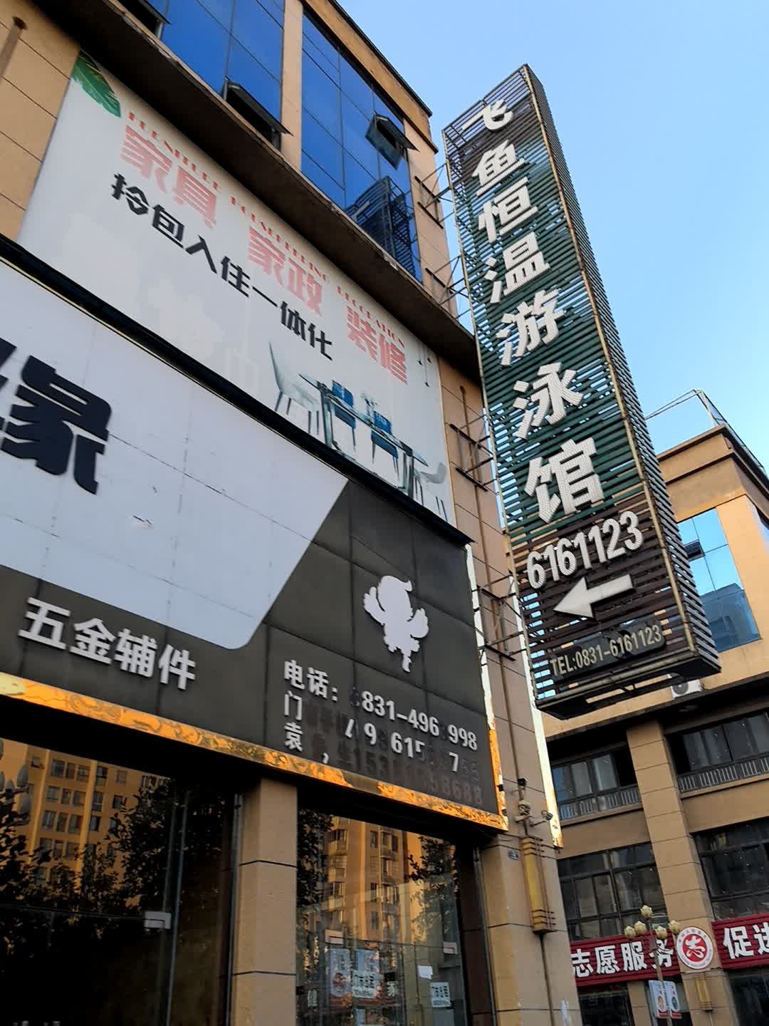 飞鱼恒温游泳馆(温州商城二期6栋店)