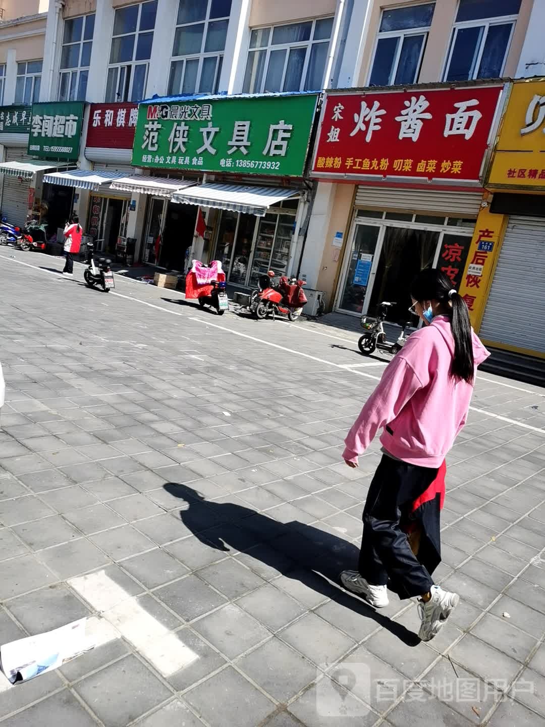 范侠问句店